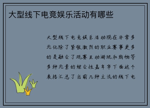 大型线下电竞娱乐活动有哪些